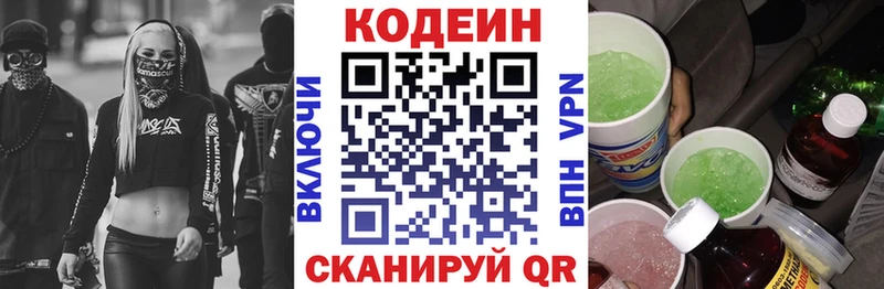 Codein напиток Lean (лин)  Купить где  Североморск 